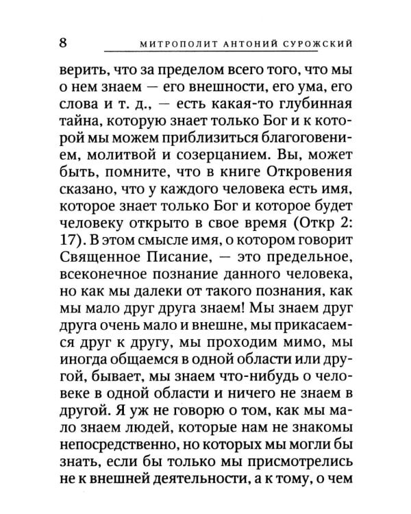 Вхождение в Царство. О Таинствах Крещения, Покаяния и Евхаристии