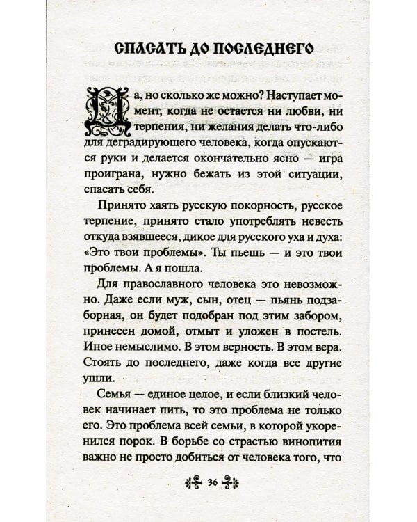 О помощи нам Царицы Небесной. Неупиваемая Чаша