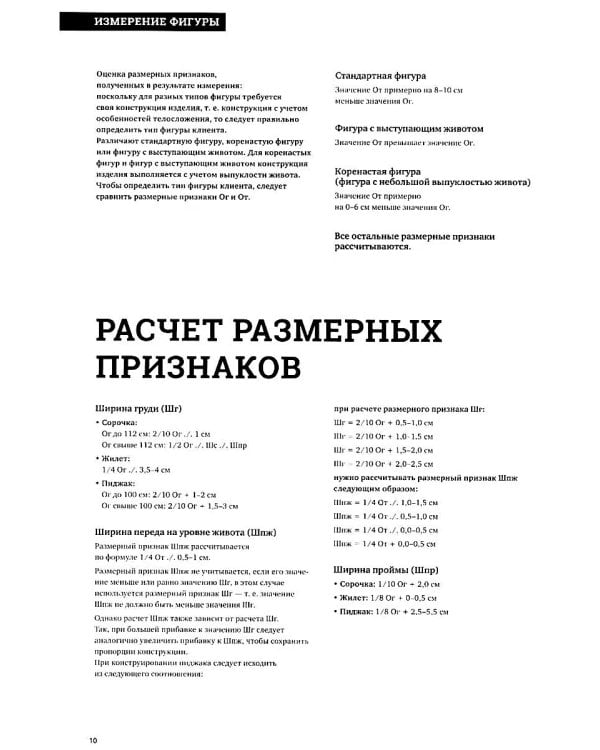 Конструирование. Мужская одежда. Базовый курс