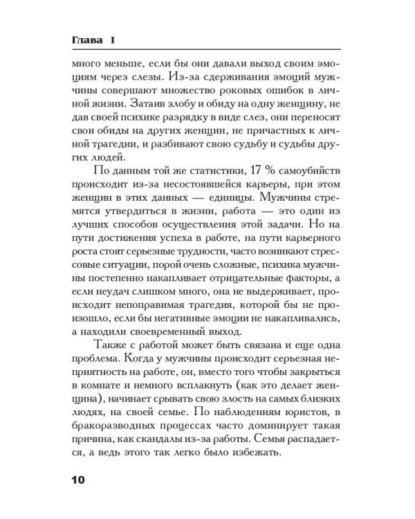 Осколки зеркала, или Мифы вокруг мужчин и женщин