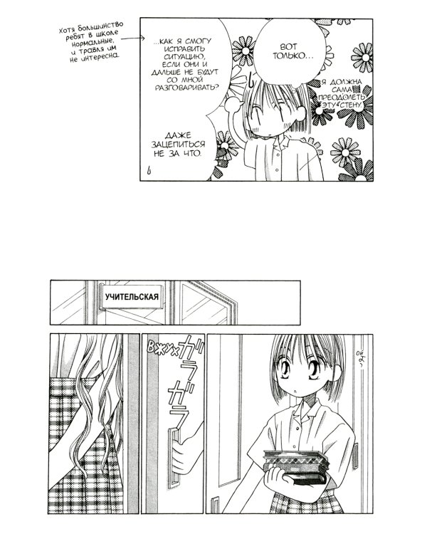 Он и она и их обстоятельства. Т. 4: манга