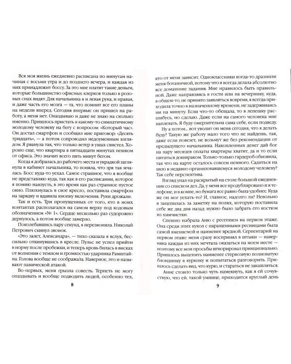 Живые отражения: Красная королева