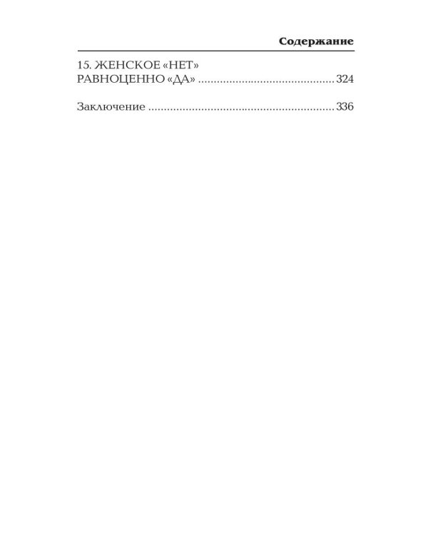 Осколки зеркала, или Мифы вокруг мужчин и женщин