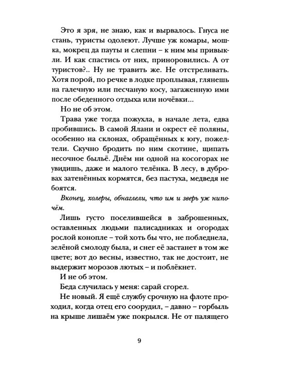 Флегонт, Февруса и другие