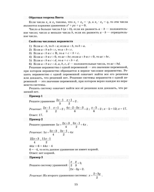 ОГЭ 2026.  Репетитор. Математика: Эффективная методика