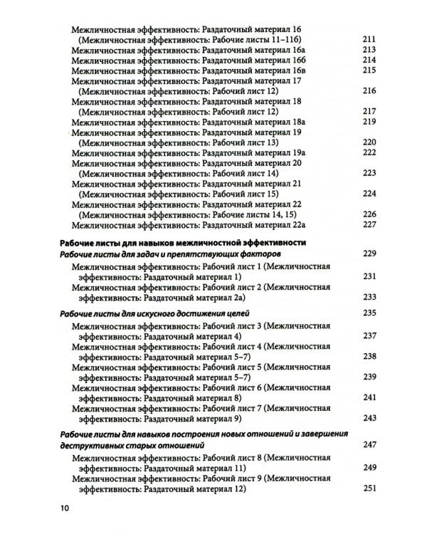 Диалектическая поведенческая терапия: тренинг навыков. Раздаточные материалы и рабочие листы. 2-е изд