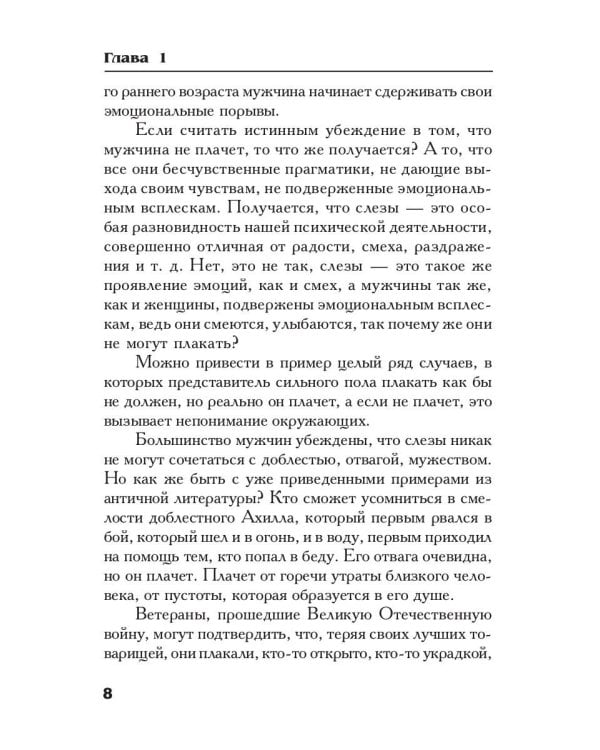 Осколки зеркала, или Мифы вокруг мужчин и женщин