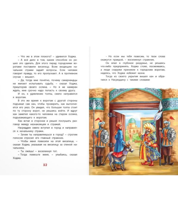 Ходжа Насреддин