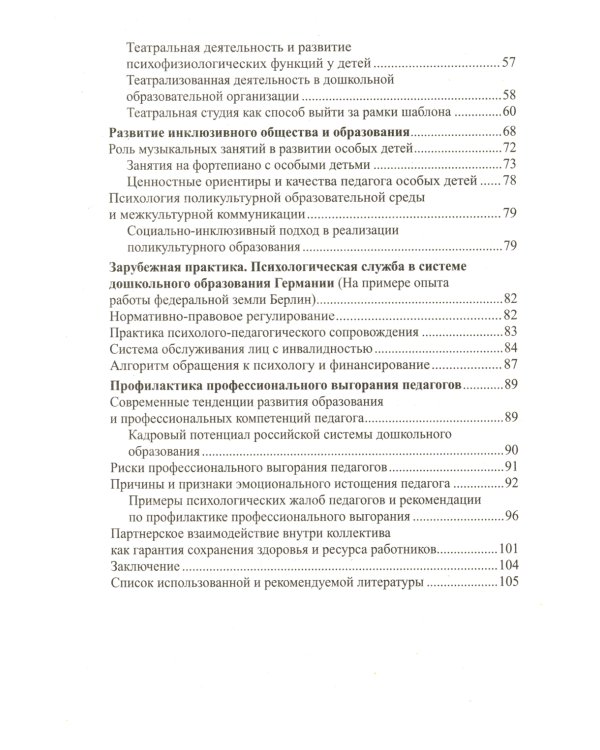 Практическая психология в воспитании и образовании: навигатор для родителей и педагогов