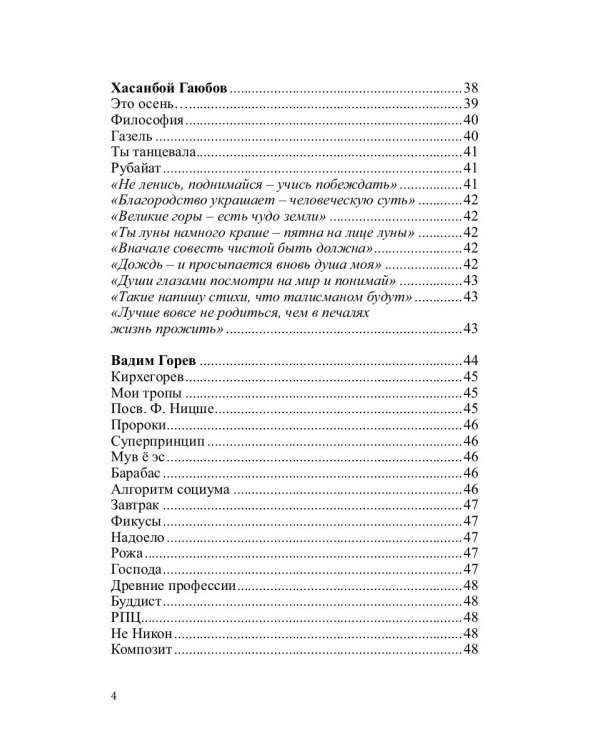 Российский колокол. Альманах. Выпуск № 4, 2019