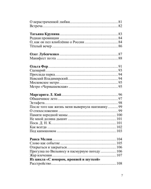 Российский колокол. Альманах. Выпуск № 4, 2019