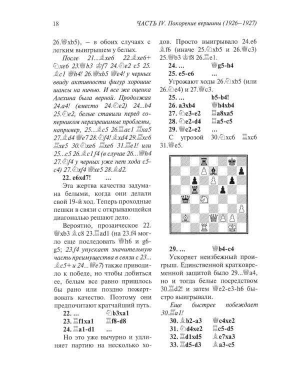 Полное собрание партий с авторскими комментариями. Т. 3. 1926-1931