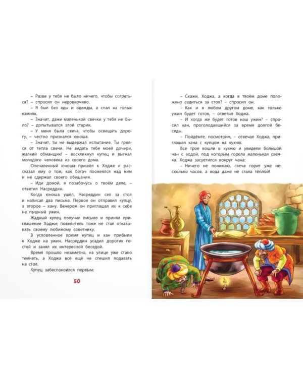 Ходжа Насреддин