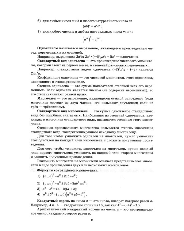 ОГЭ 2026.  Репетитор. Математика: Эффективная методика