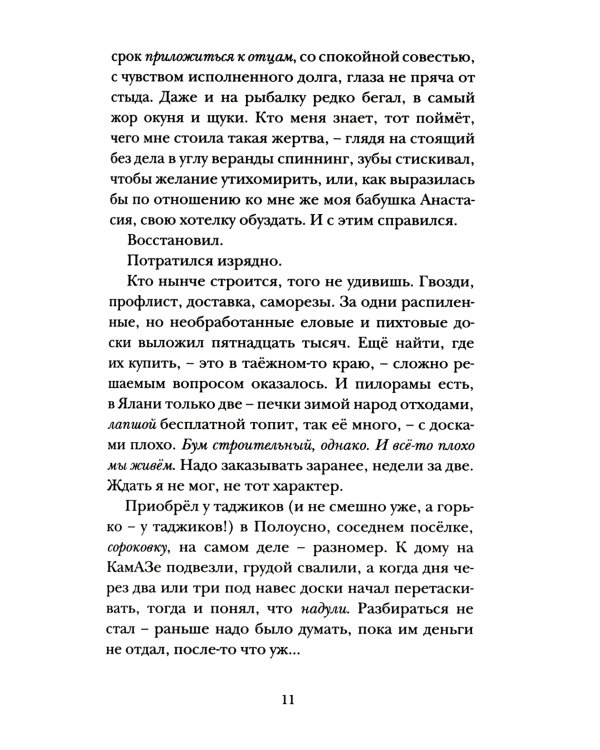 Флегонт, Февруса и другие