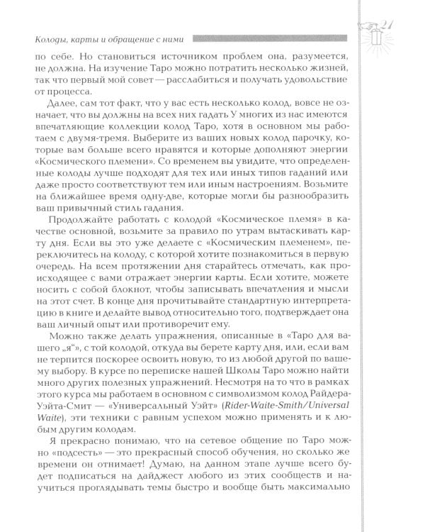 Таро в вопросах и ответах. 2-е изд., стер