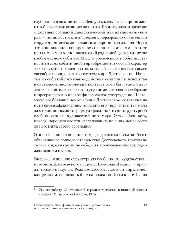 Проблемы поэтики Достоевского