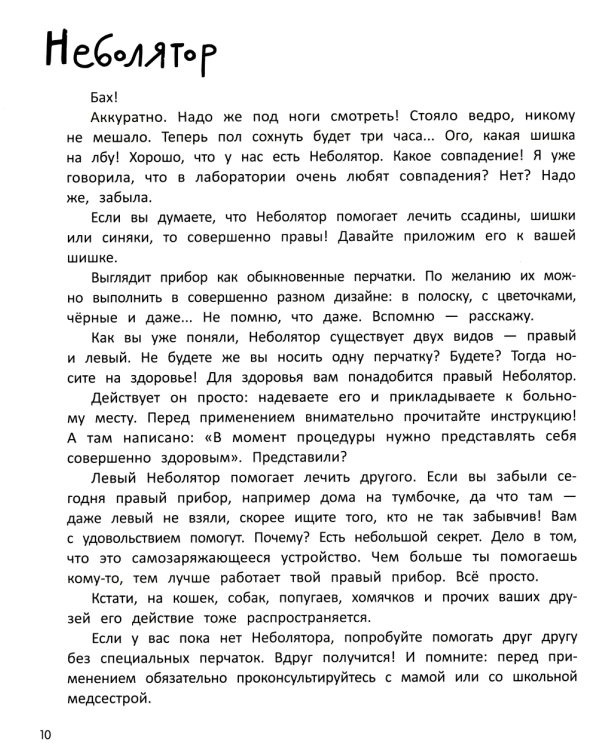 Лаборатория фантастических изобретений