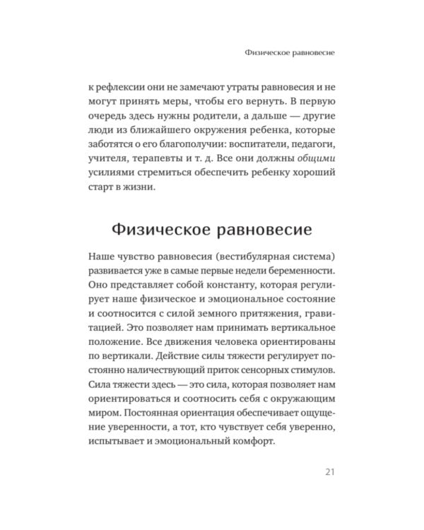 Когда ребенок несет чужую судьбу. Поведение детей с системной точки зрения. Вступление Б. Хеллингера