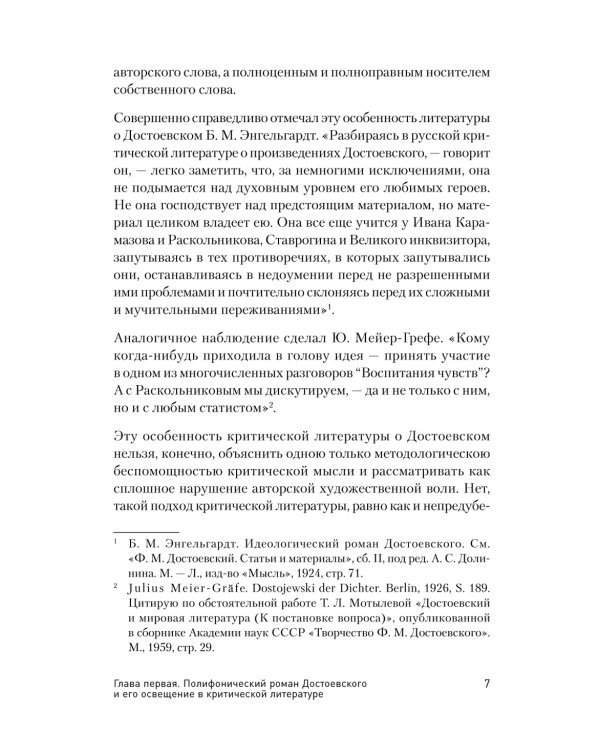 Проблемы поэтики Достоевского