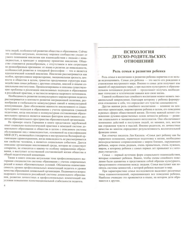 Практическая психология в воспитании и образовании: навигатор для родителей и педагогов