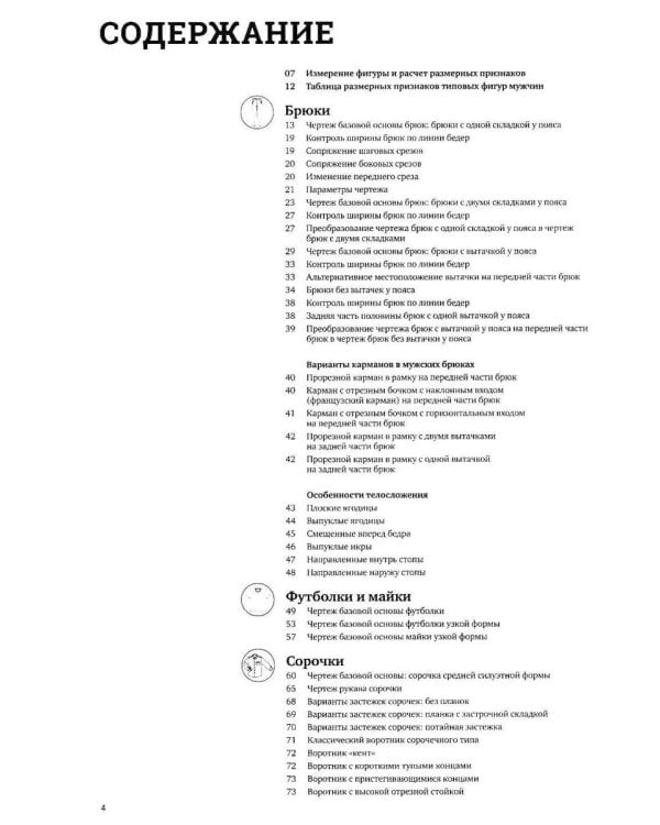 Конструирование. Мужская одежда. Базовый курс