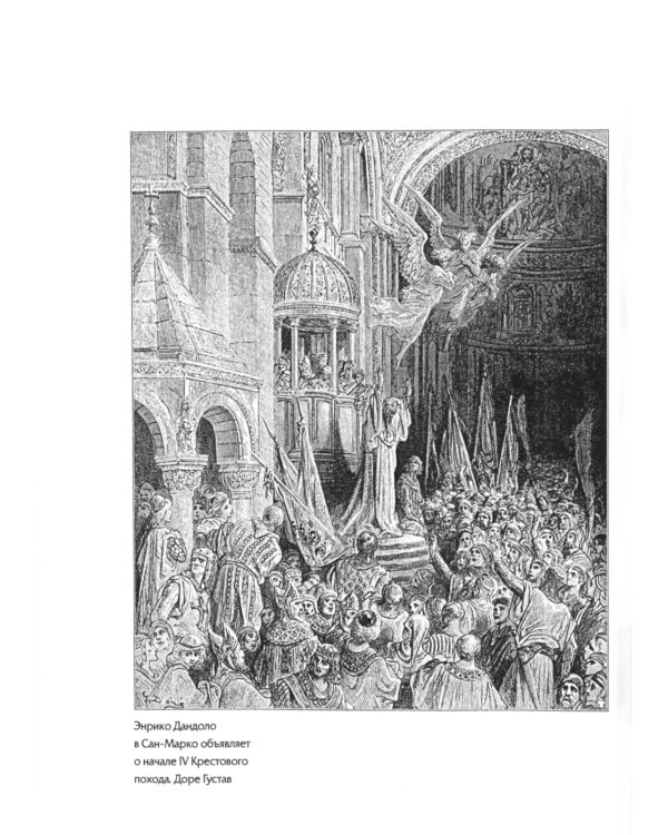 Русско-венецианские дипломатические и церковные связи в эпоху Петра Великого. Россия и греческая община Венеции. 2-е изд