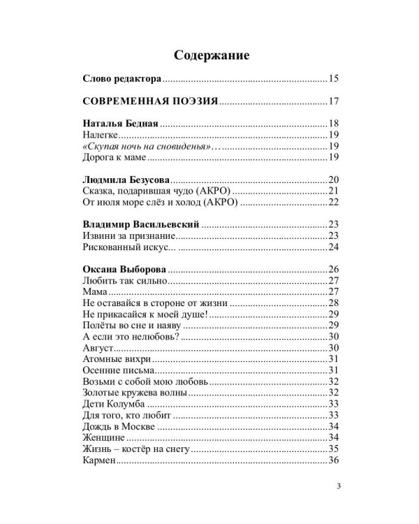 Российский колокол. Альманах. Выпуск № 4, 2019