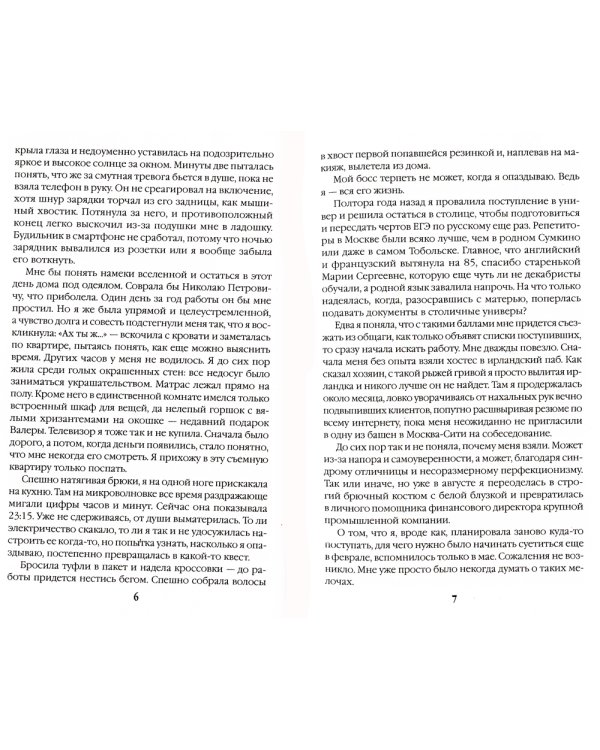 Живые отражения: Красная королева