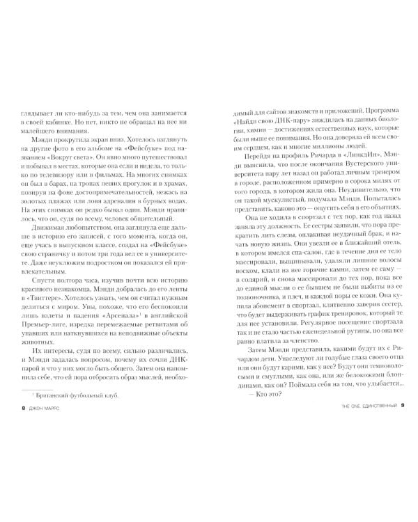 The One. Единственный