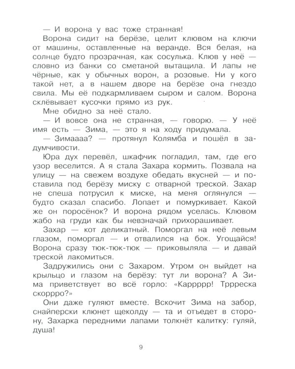 Колямба. Фамбалы и шалаболки: повесть в рассказках