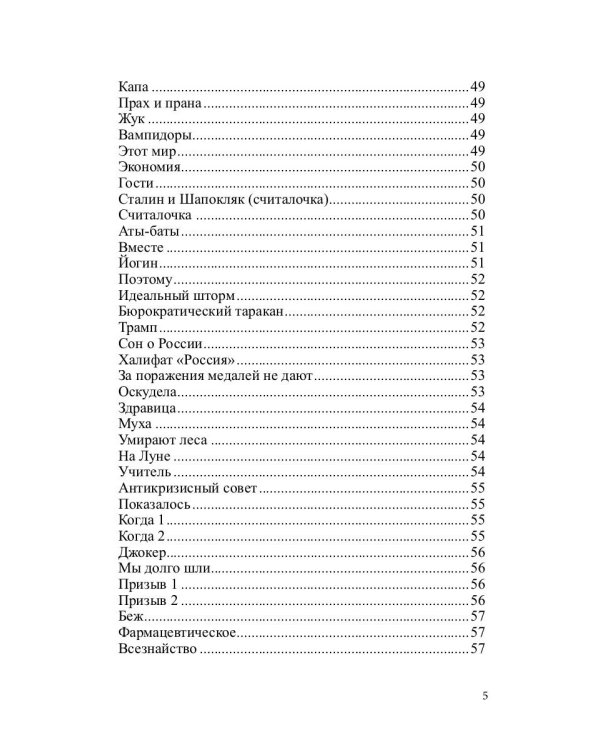 Российский колокол. Альманах. Выпуск № 4, 2019
