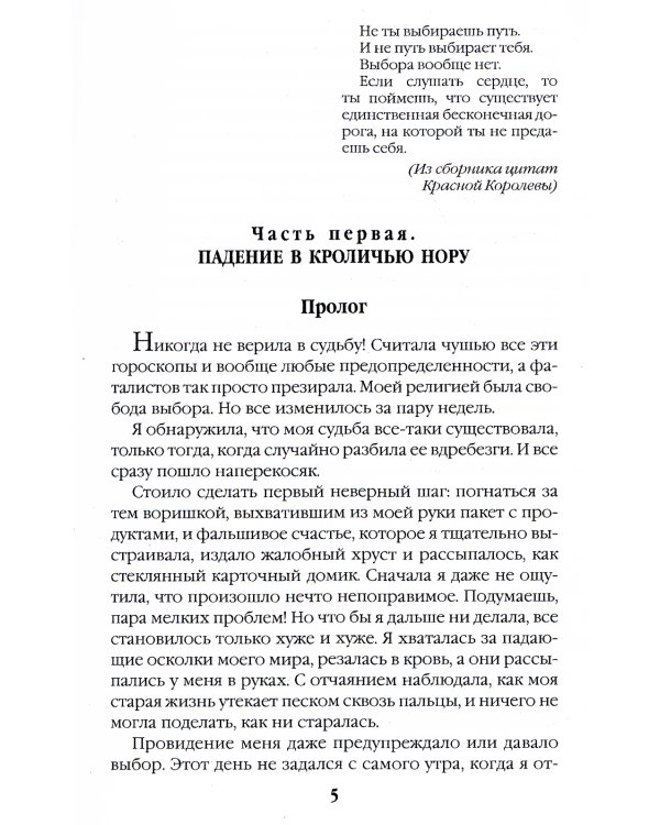 Живые отражения: Красная королева