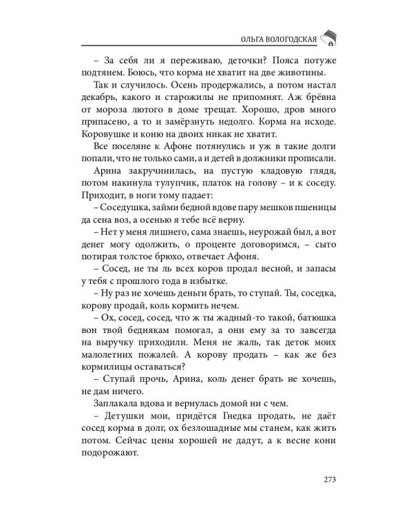 Российский колокол. Альманах. Выпуск № 4, 2019