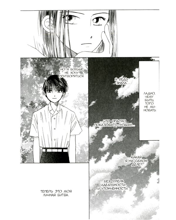 Он и она и их обстоятельства. Т. 4: манга