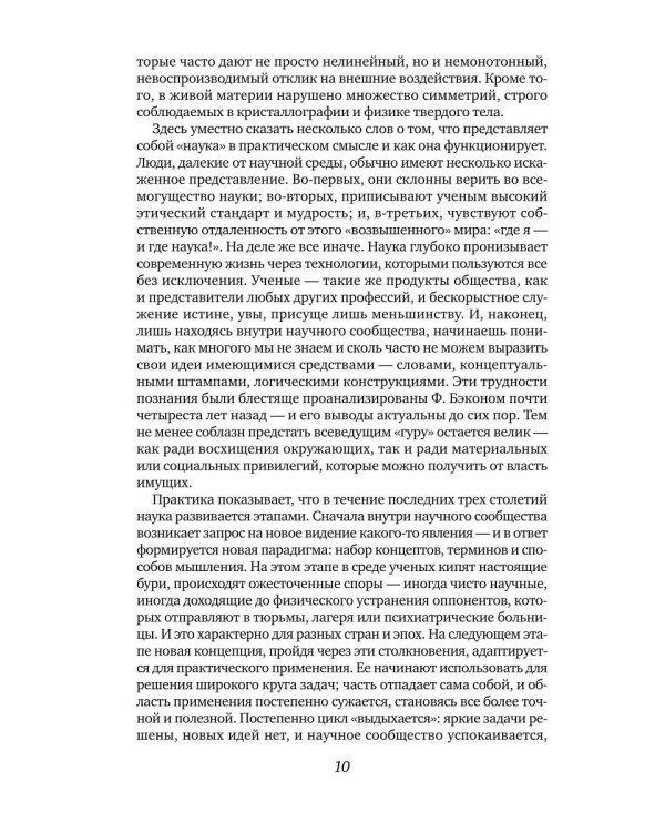 Материя и жизнь