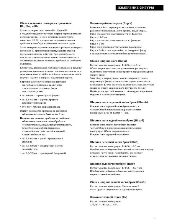 Конструирование. Мужская одежда. Базовый курс