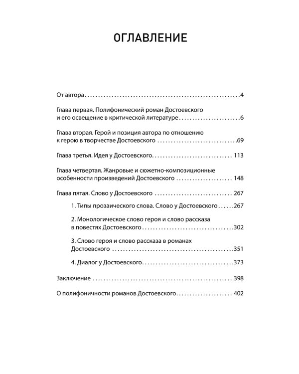 Проблемы поэтики Достоевского