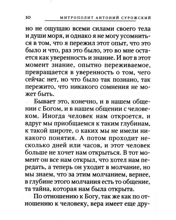 Вхождение в Царство. О Таинствах Крещения, Покаяния и Евхаристии