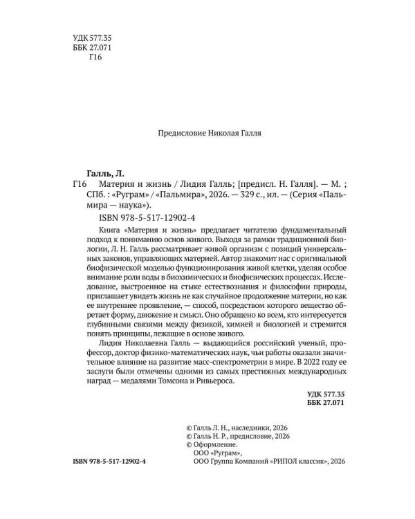 Материя и жизнь