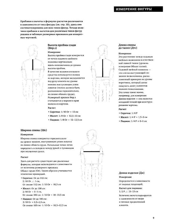 Конструирование. Мужская одежда. Базовый курс
