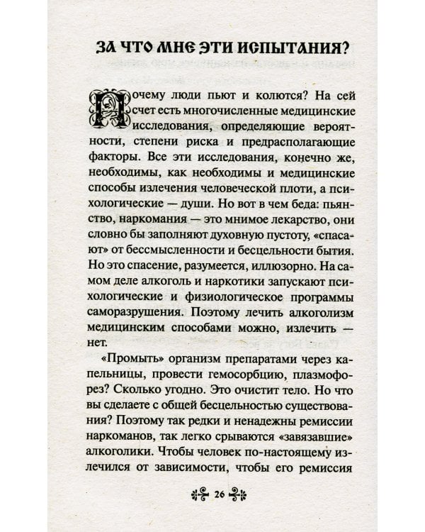 О помощи нам Царицы Небесной. Неупиваемая Чаша