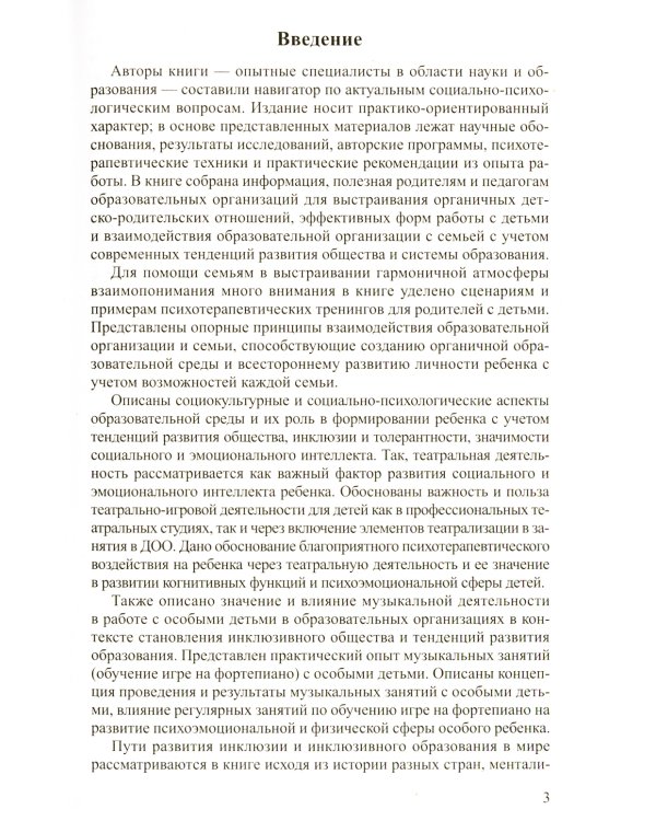 Практическая психология в воспитании и образовании: навигатор для родителей и педагогов