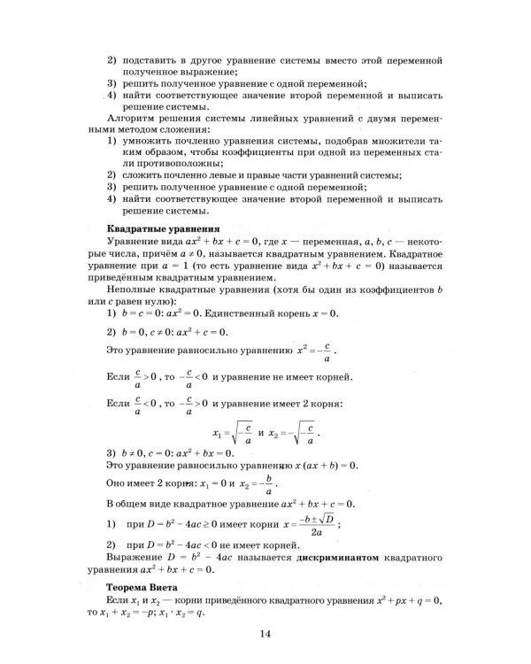 ОГЭ 2026.  Репетитор. Математика: Эффективная методика