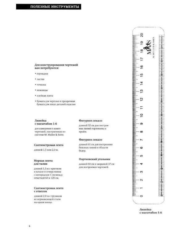 Конструирование. Мужская одежда. Базовый курс