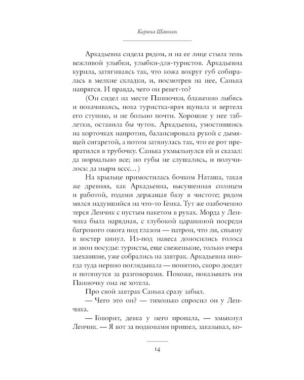 Саспыга: роман