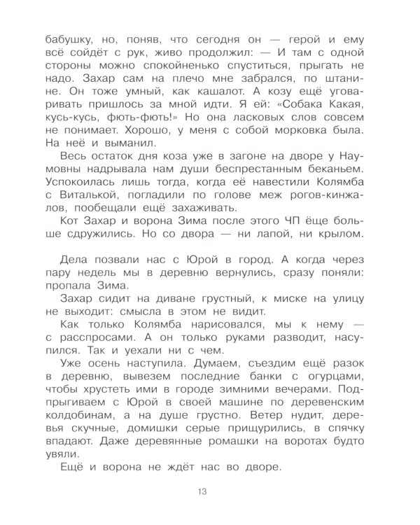 Колямба. Фамбалы и шалаболки: повесть в рассказках