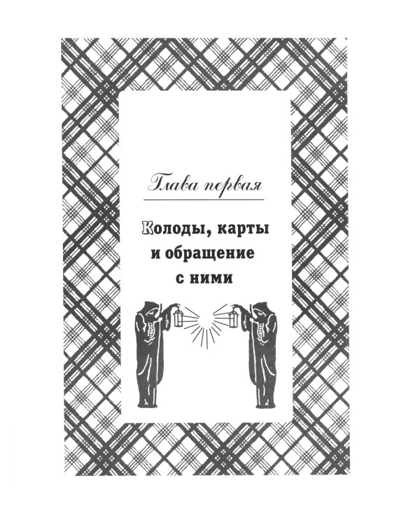 Таро в вопросах и ответах. 2-е изд., стер