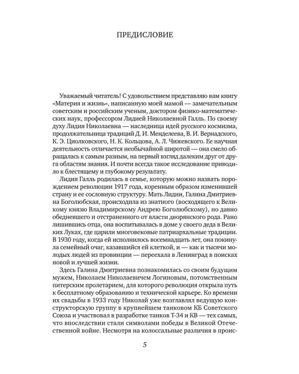 Материя и жизнь