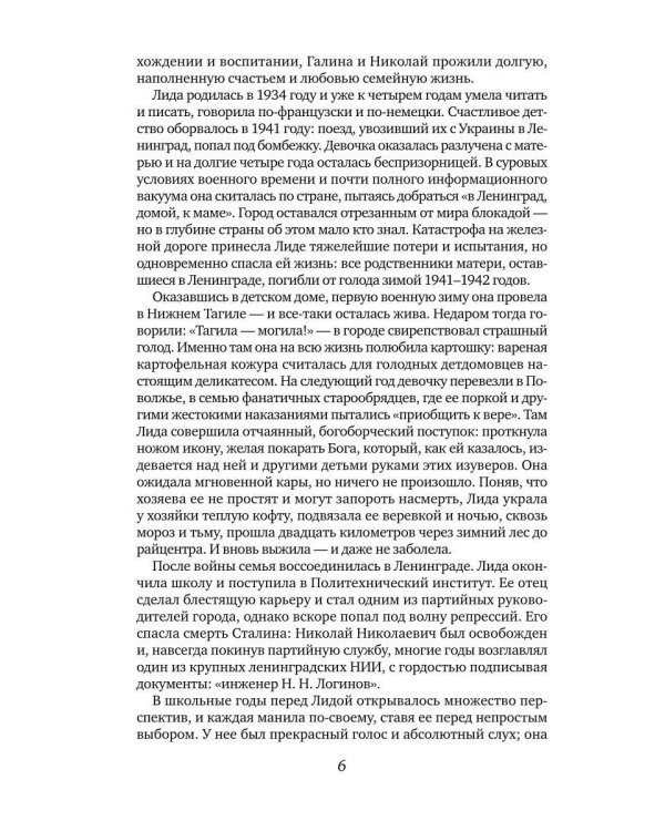 Материя и жизнь